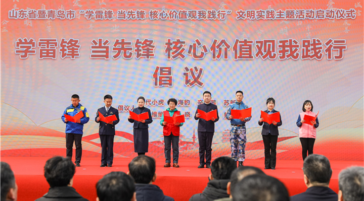 山東省暨青島市“學(xué)雷鋒 當(dāng)先鋒 核心價值觀我踐行”文明實踐主題活動啟動儀式成功舉辦.jpg