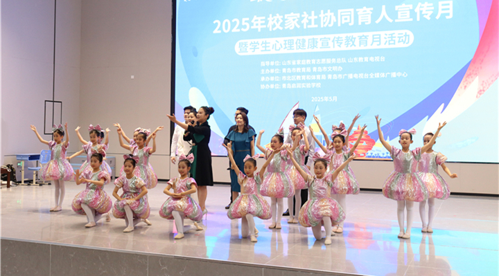 青島市啟動2025年校家社協(xié)同育人宣傳月暨學(xué)生心理健康宣傳教育月活動.jpg