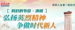 2025年青島市“網(wǎng)上祭英烈”活動(dòng).jpg