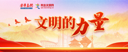文明的力量.jpg